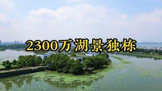 2300万苏州湖景别墅，带3个大院子，原来有钱人喜欢的别墅是这样