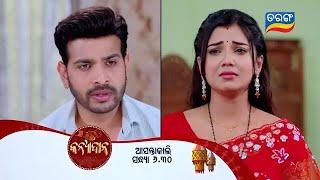 Kanyadana | 25th Nov 2024 | Episodic Promo- 43 | Tarang TV | Tarang Plus