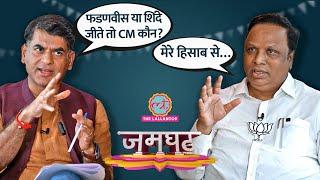 क्या Devendra Fadnavis के लिए नयी चुनौती हैं Amit Shah के करीबी Ashish Shelar? | Maharashtra Jamghat