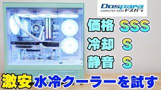 [Water Cooler] Trying out the cheapest and best water cooler, Dospara Select L360M! From installa...