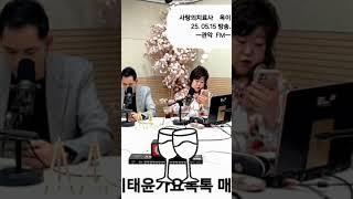 #사랑의치료사 DJ#옥이 #관악FM  매주목12ㅡ2시 #옥이태윤가요톡톡