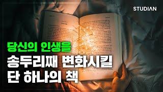 완전한 영어 독립으로 인생을 극적으로 변화시키는 법 [동기부여 영상]