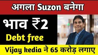 अगला Suzlon बनेगा  भाव ₹2 || Penny stocks to buy now | stocks to buy now