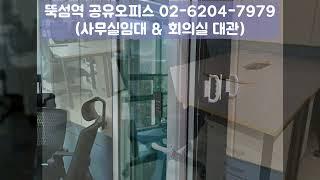 방음이 잘되는 쾌적한 사무실 공유오피스SSC