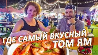 ТАЙСКАЯ ЕДА. Цены на вечернем рынке Джомтьена. Big Market Jomtien.