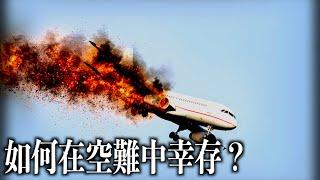 10天5起事故，航空史上慘痛的事故教會了我們什麽？