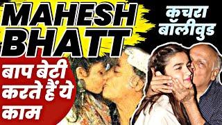 Mahesh Bhatt Dirty Secrets.. He wants to marry her own daughter, give her daughter 500 Rs for...