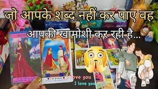 ️KYA HAI UNKI TRUE DEEPEST FEELINGS AAPKE LIYE | UNKI CURRENT ENERGY | HINDI TAROT CARD READING