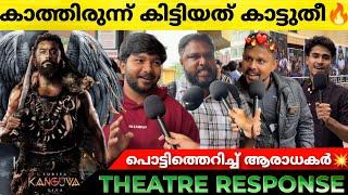 KANGUVA Review | Kanguva Kerala Theatre Response | FDFS | Suriya | Bobby Doel | Siva | Kanguva