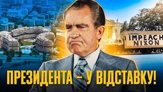 Вотергейтський скандал: історія падіння одіозного президента США // Історія без міфів