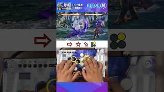 換了KDiT魔爪Hitbox 最速風神拳變超簡單#kdit #hitbox #devilclaw #MX型快銀軸 #大搖 #格鬥遊戲 #快打 #鐵拳 #KOF