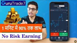 How to make money from Guru Trade7 App? Guides and Tips ️️GTVW039 m18 short2