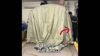 星攀MS車尾延伸帳篷/485cm多人大空間車尾帳（外帳）搭建簡介