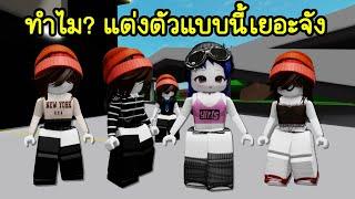 ทำไม? ผู้เล่นโรบล็อกนิยมแต่งตัวแบบนี้กันเยอะมาก! | Roblox  New Trend Avatar