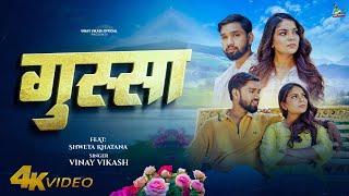 Gussa ( Video Song ) : Vinay Vikash , Shweta Khatana , Mukul Manmit ,  Avii Singh , Prince Sethi