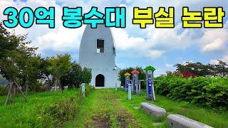 [빈집귀향]말도 많고 탈도 많은 30억 봉수대