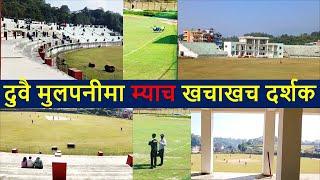 Nepal U19 practice Match | Mulpani Cricket Ground Latest Update | Mulpani Stadium update | NPL News