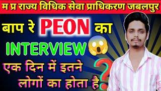 OMG  इतनी बेरोजगारी peon interview jabalpur| peon ka interview kaise hota hai | mpslsa peon update