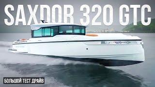 Быстрый и технологичный финский катер SAXDOR 320 GTC #boating #yachting