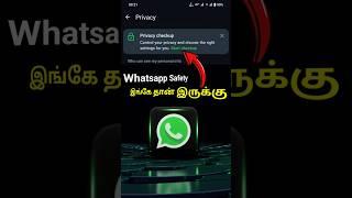 whatsapp privacy settings in tamil | Safety Settings in tamil #whatsappsafety