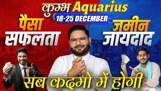 कुंभ राशि(Weekly Horoscope): धन, संपत्ति और सफलता की दिशा में बड़ा बदलाव आएगा |Astro Sachin Pandit