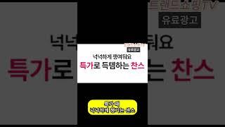 34. 출산 유아 생필품 특가 할인 #육아 #생필품