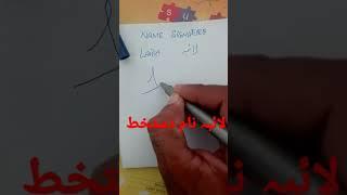 laiba name signature calligraphy art || art with pencil calligraphy