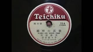 Teichiku Records Japanese 78