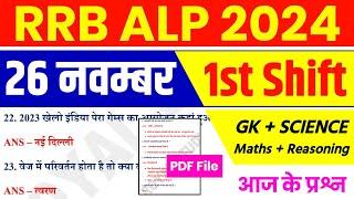 RRB ALP 26 Nov 1st Shift Analysis 2024 | RRB ALP EXAM Analysis 2024 | RRB ALP ANALYSIS 2024 TODAY