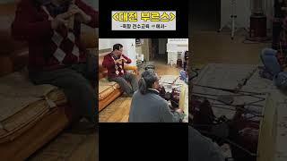 죽향 이생강 연주 - 대전 부르스
