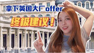 回国VS留英！？99%斩获英国大厂Offer的人竟...