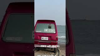 台灣中華威利VERICA二輪及四輪傳動測試 MITSUBISHI MINICAB (Taiwan Model) 2WD-4WD Beach Test