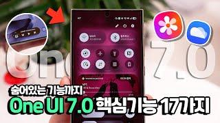 이거 갤럭시 맞아요? 대격변이 일어났습니다 삼성도 알려주지않은 One UI 7.0 베타 핵심기능 17가지 알려드립니다