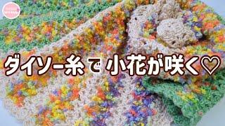 [Easy pattern] How to knit a spring blanket using Daiso's new 2025 yarn. So cute for spring