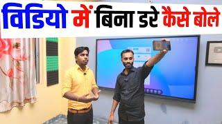 video me kya bole | Video shoot kaise kare | vlog video kaise banate hai