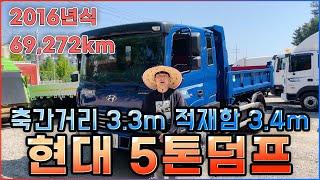 현대 정품 5톤덤프트럭 16년식 상태확인!