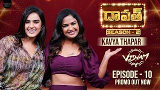 PROMO: Daawath with Kavya Thapar | Viswam In Cinemas Now | S2 Ep -‌ 10 | Ariyana | PMF Entertainment