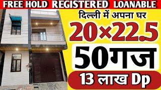 50 गज दिल्ली में जड़ सहित मकान बिकाऊ 13 लाख dp | Independent House for sale in Delhi 50 gaj Nitin