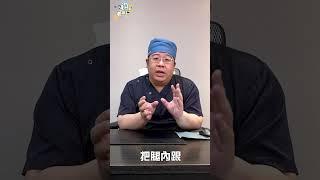 大腿抽脂 術後，為何有人屁股下垂? 關鍵秘訣!  #shorts