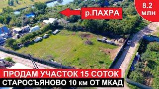 Продам участок 15 соток. ИЖС. 10 км от МКАД. Недвижимость.