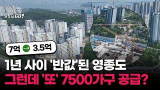 허허벌판에 타워크레인 잔뜩…'아파트 물량 폭탄' 영종도 다시 미분양 무덤 되나ㅣ땅집고GO