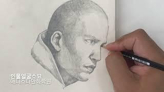 인물소묘 2022 1 - 만화애니전문 애니스타만화학원