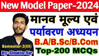 Human values and environmental studies के Top-200 MCQs रट लो कल यही आएगा Rmlau | ba bsc bcom 3rd sem