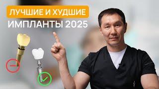 Стоит переплачивать за дорогие импланты? Главные критерии 2025