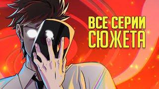 Все серии сюжета Детектива Войда: Серии 1-14