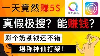 真假极搜？一天能赚5刀？｜普通人赚俩小钱还是非常不错的！！｜电报机器人｜电报搜索引擎｜极搜｜赚钱