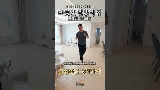 실입주금 2천만원으로 신축 도시형아파트에 입주하세요~