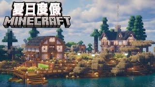 在炎炎夏日裡尋找一處秘境度假100天 | 紫川金雨