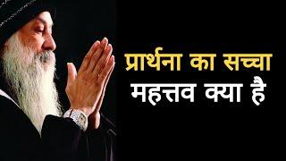 Osho__हमारी पूजा और प्रार्थनायें क्यों व्यर्थ है? Osho hindi speech #osho#oshohindispeech #oshohindi