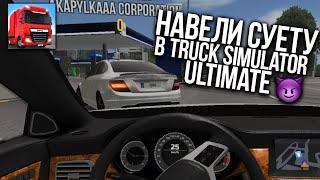 КУПИЛ MERCEDES в TRUCK SIMULATOR ULTIMATE! ШАШКИ, ДРИФТ И СУЕТА